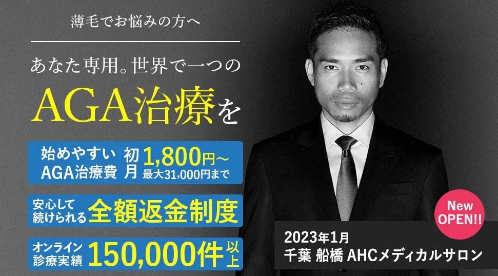 AGAヘアクリニックは丁寧な経過観察で副作用が出ても安心