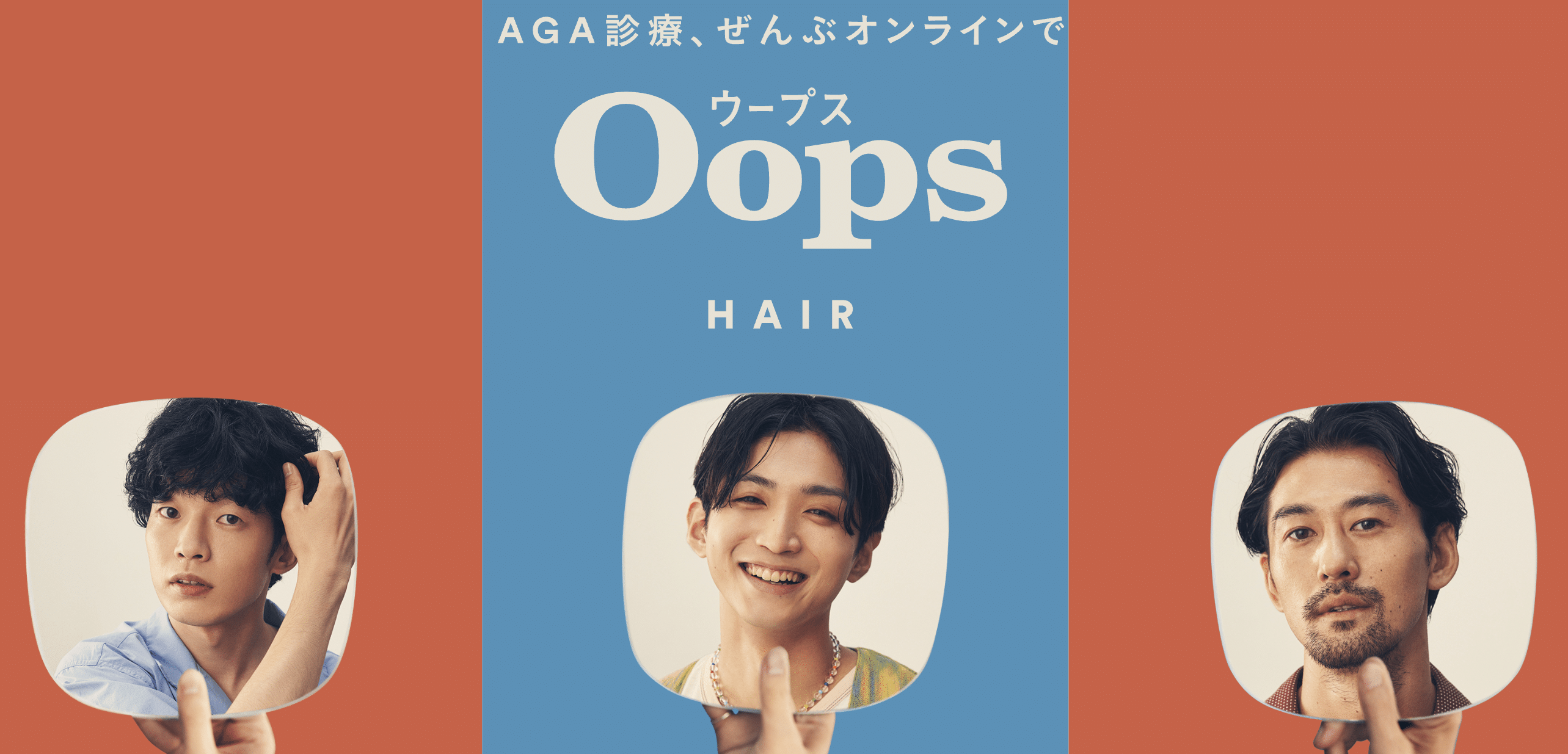 Oops HAIRカセット