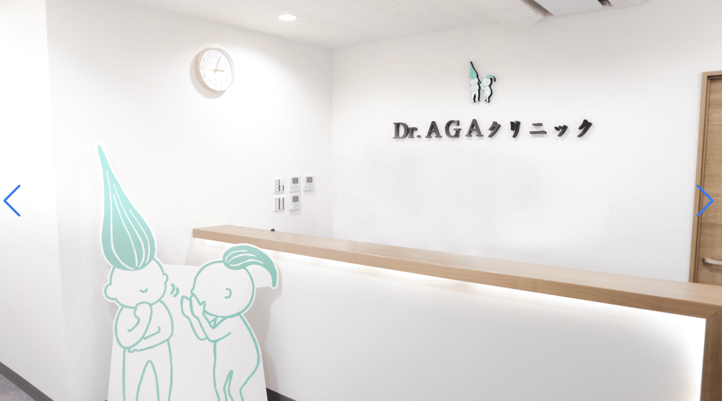 Dr.AGAクリニック大阪梅田院