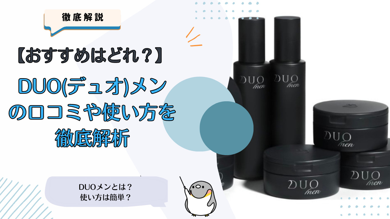 デュオメン ザ ウォッシュバーム〈洗顔料〉90g 3個セット