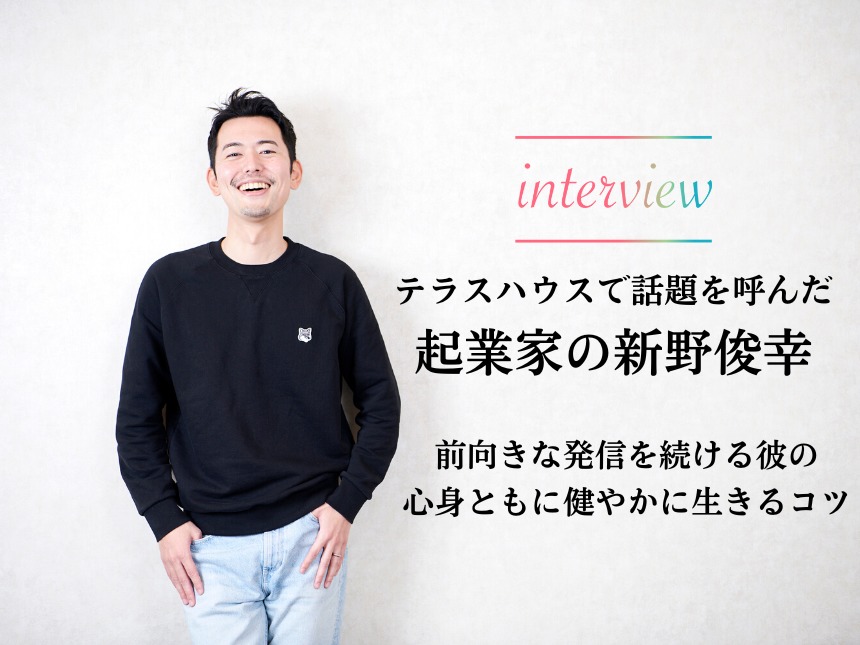 新野俊幸さんへのインタビュー記事を公開しました。