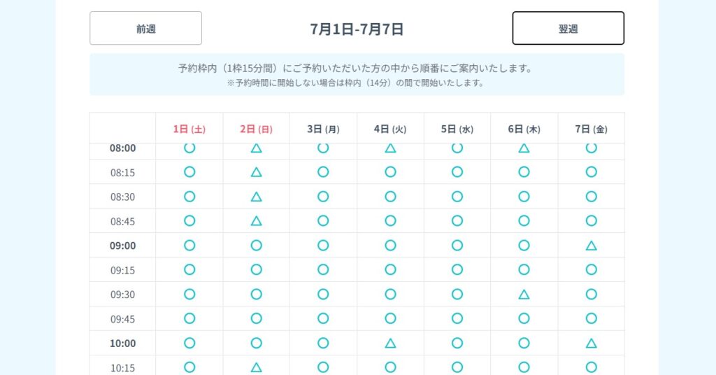 3.診療開始日時を選択