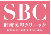 SBC湘南美容クッリニック