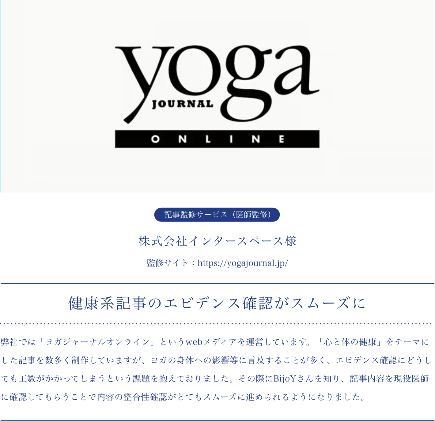 医師監修パートナー｜医療記事を医師が校閲しクリニックHPから被リンクでSEO対策