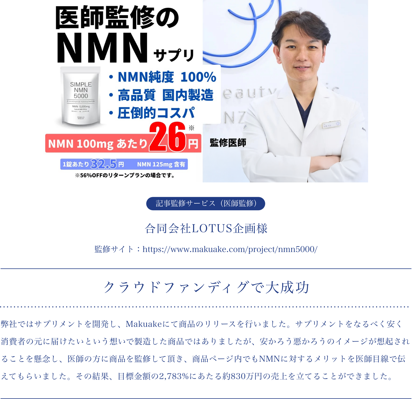 医師監修パートナー｜東大・京大出身/メディア出演の医師が多数在籍