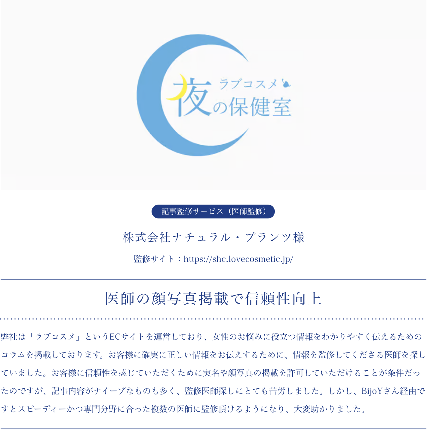 医師監修パートナー｜医師監修の費用・依頼の流れ・薬機法対応
