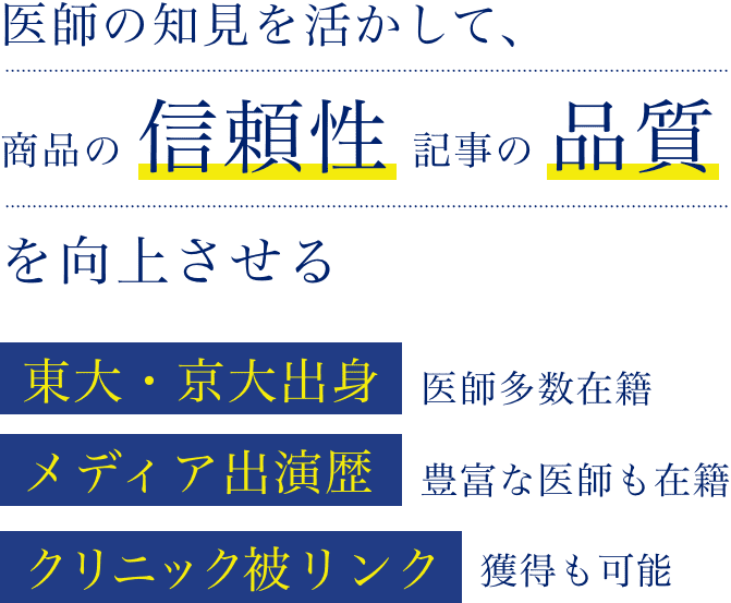 医師監修パートナー｜医師監修の費用・依頼の流れ・薬機法対応