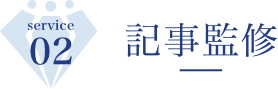 医師監修パートナー｜医療記事を医師が校閲しクリニックHPから被リンクでSEO対策
