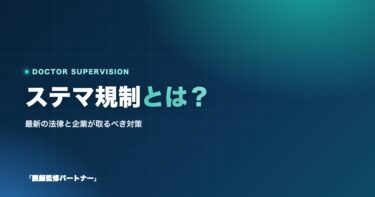 ステマ規制とは?最新の法律と企業が取るべき対策